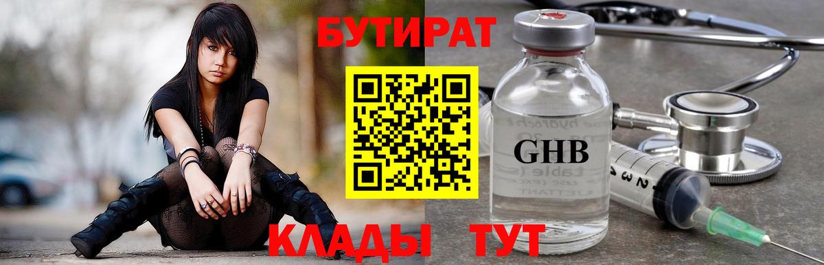 Бутират вода Пыть-Ях