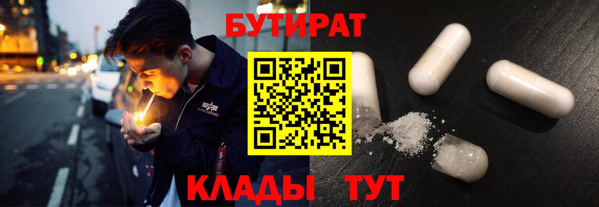 Пыть-Ях  Бутират 1.4BDO  БУТИРАТ  Вход с VPN 