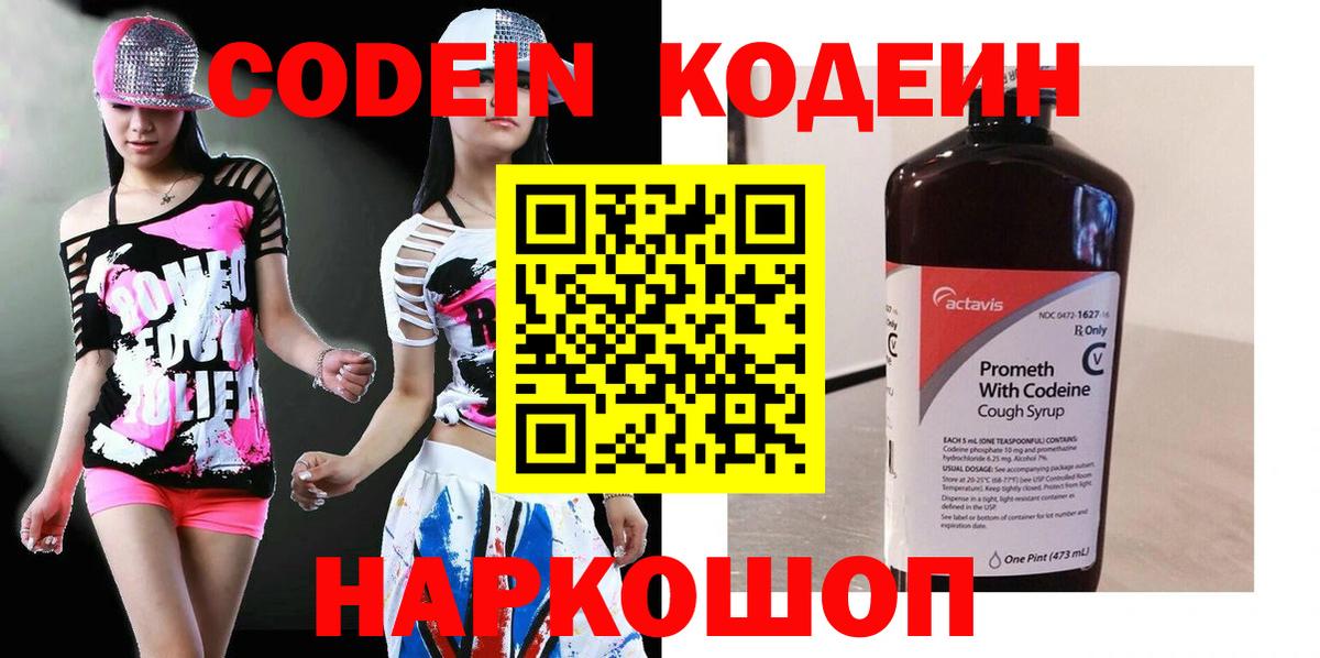 Кодеиновый сироп Lean Purple Drank  Вход с VPN  Codein Purple Drank  Пыть-Ях 