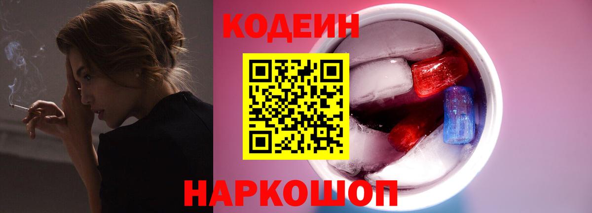 Кодеиновый сироп Lean напиток Lean (лин) Пыть-Ях