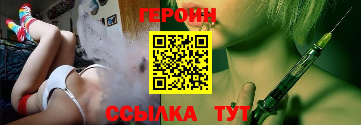 ГЕРОИН Heroin  Вход с VPN  Пыть-Ях 